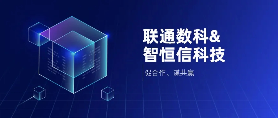 3499拉斯维加斯官网科技&联通数科达成战略合作 3499拉斯维加斯官网科技&联通数科达成战略合作