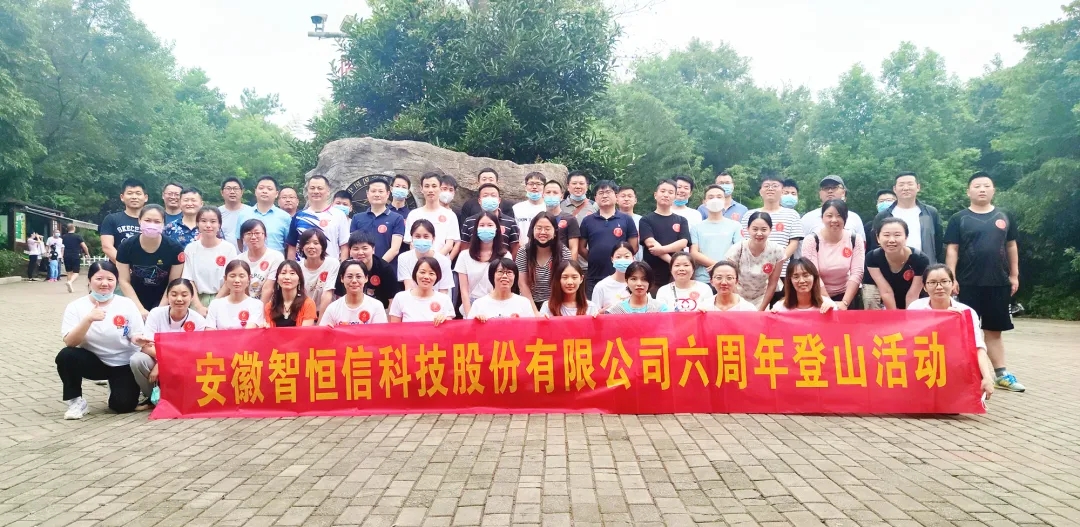 【动态】认真工作,快乐生活——3499拉斯维加斯官网科技六周年登山活动圆满落幕 【动态】认真工作,快乐生活——3499拉斯维加斯官网科技六周年登山活动圆满落幕